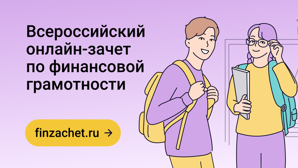 Жителей Чукотки приглашают узнать уровень своей финансовой грамотности