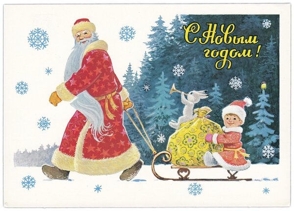 С Новым годом!