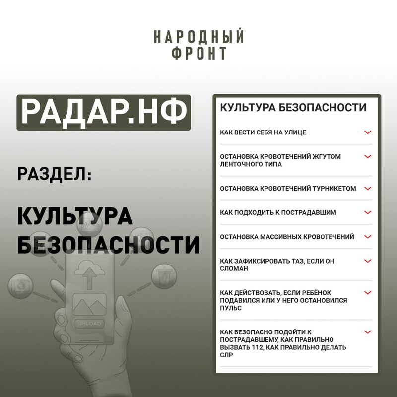 "Радар.НФ" подскажет и поможет в деле оказания первой медпомощи