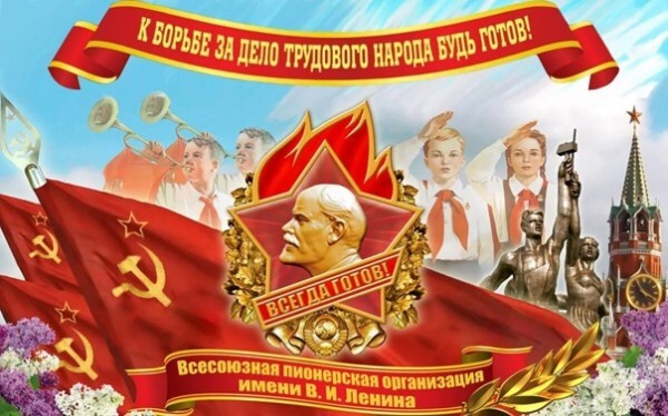 День пионерии