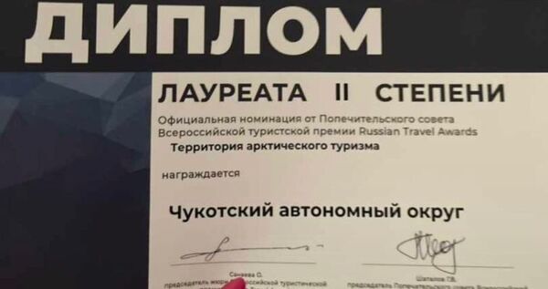 Чукотку признали вторым российским регионом арктического туризма