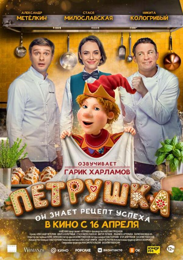 Петрушка
