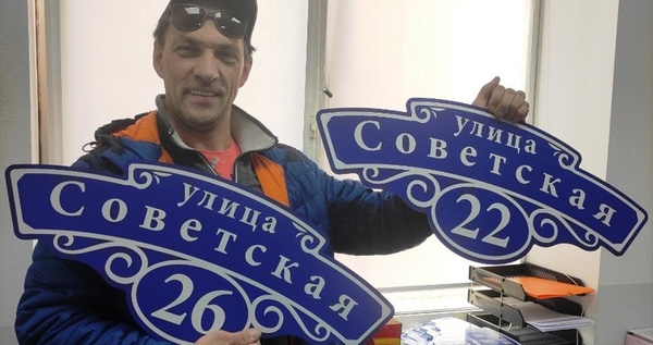 Новые адресные таблички появятся на всех домах городского округа Певек