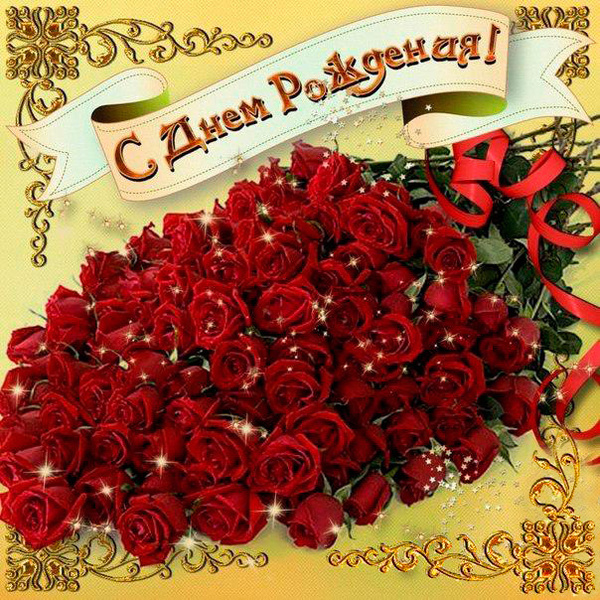 Поздравляю Неб Маргариту с Днем рождения!