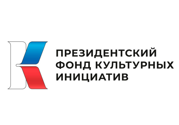 Четыре проекта из Чукотки представлены на грантовый конкурс Президентского фонда культурных инициатив