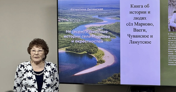 Уникальные истории старожилов Марково вошли в новую книгу