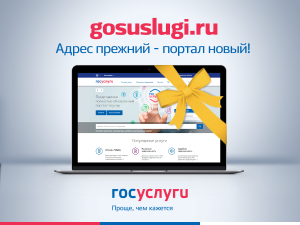 Пользовательский интерфейс портала Госуслуг полностью обновлен!