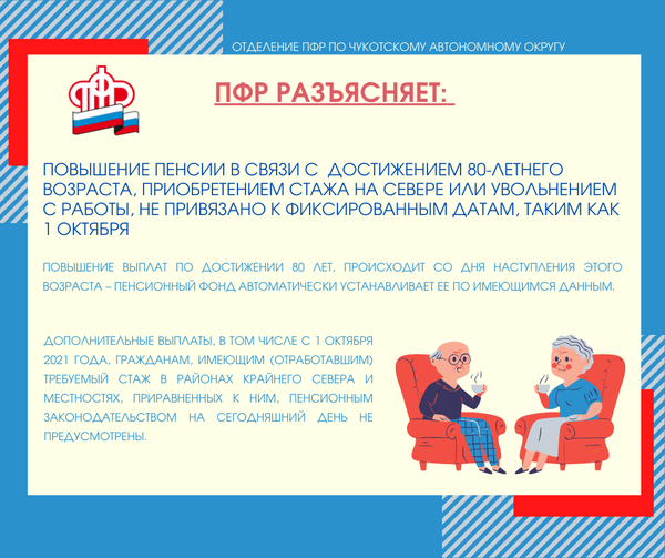 ПФР: выплата и назначение пенсии северянам осуществляется в обычном порядке
