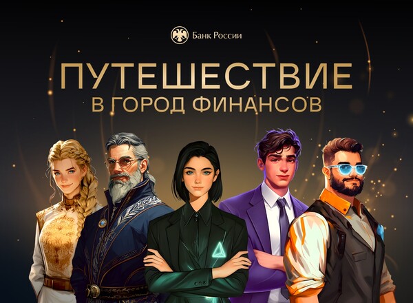 Учащихся Чукотки приглашают на онлайн-уроки Банка России