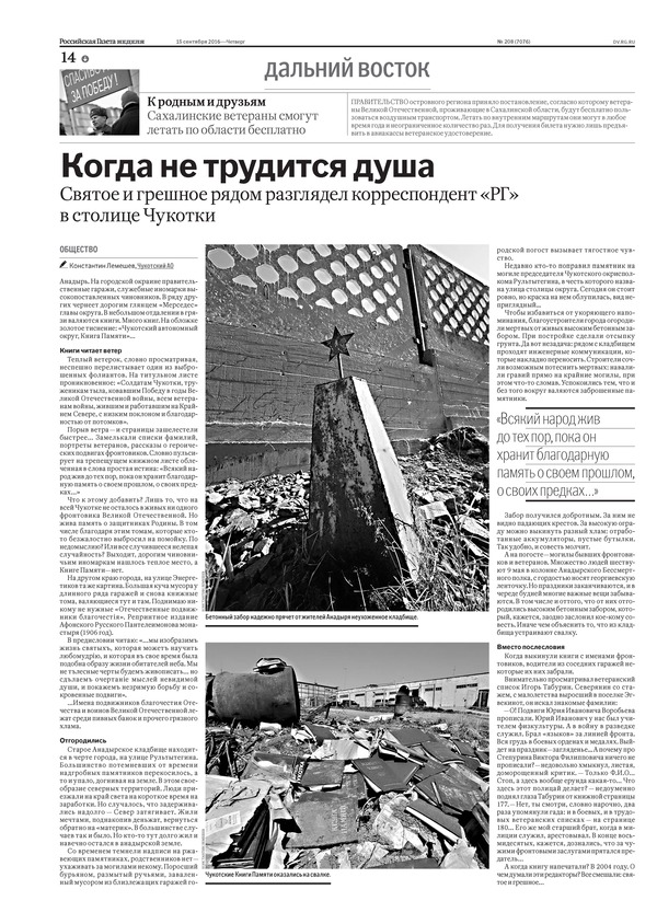 Отгороженная совесть