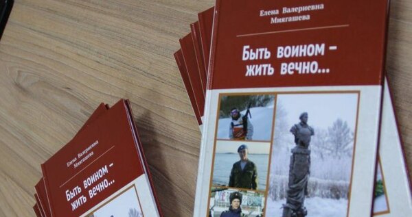 Биографическая книга о Герое России Аймире Миягашеве поступит во все библиотеки и школы Чукотки