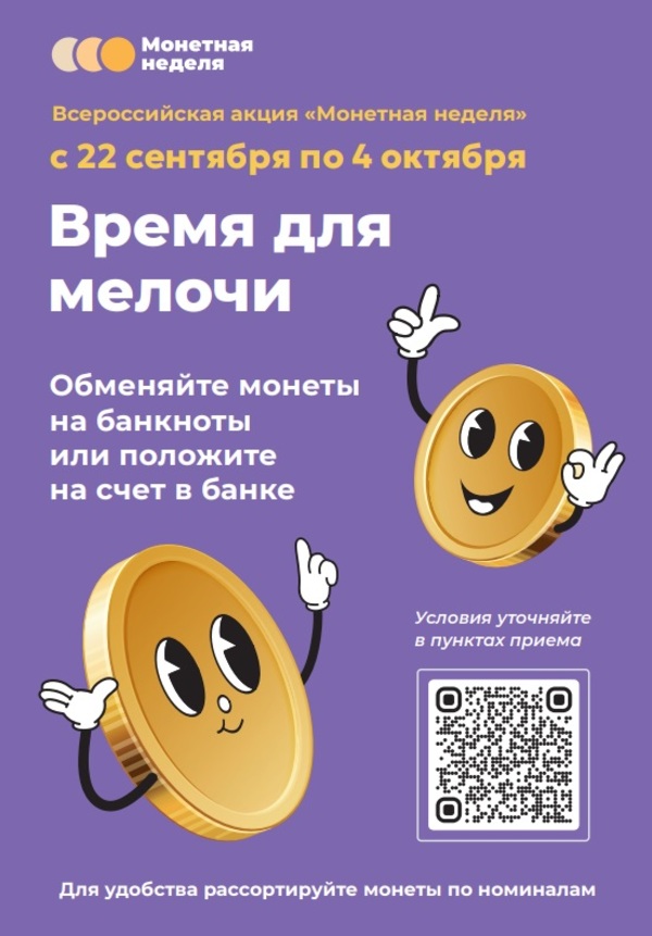 На Чукотке продолжается «Монетная неделя»