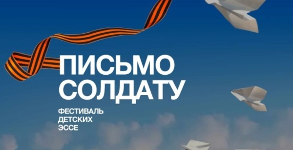 Рекордное количество "Писем солдату" написали на Чукотке