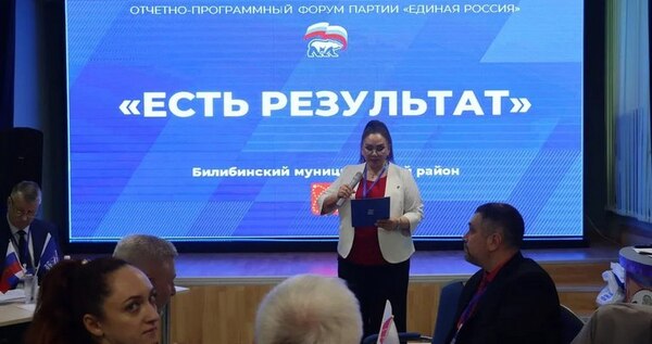 Билибинцы внесли около трёх десятков предложений в "Народную программу" "Единой России"