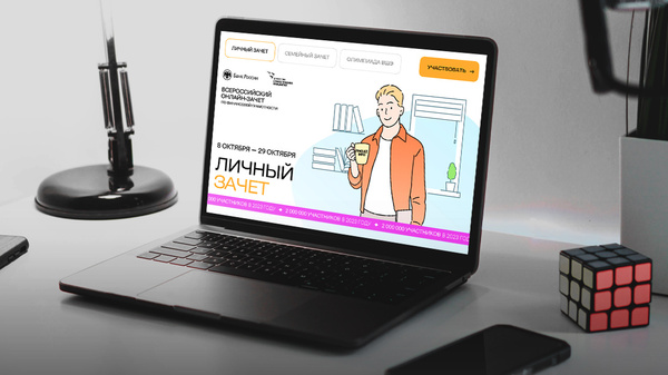 Жители Чукотки смогут узнать уровень своей финансовой грамотности