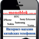 Monoblok Monoblok
