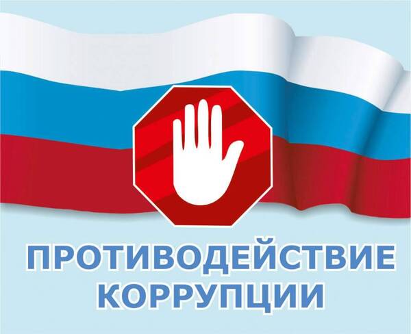 Опрос о работе по противодействию коррупции