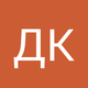 Дмитрий Капралов