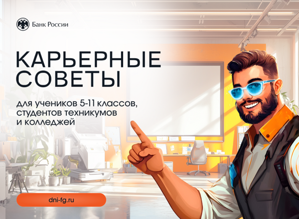 На Чукотке началась весенняя сессия онлайн-уроков по финансовой грамотности