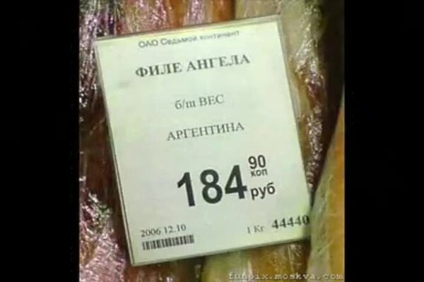 Угарные ценники