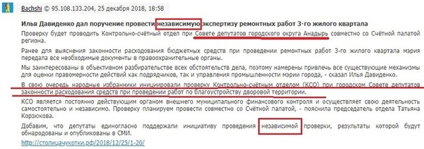  В администрации назначена независимая экспертиза проведенных ремонтных работ.