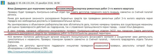 В администрации назначена независимая экспертиза проведенных ремонтных работ.