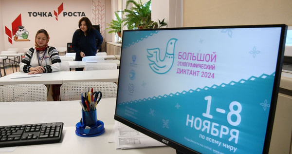 Более 800 жителей Чукотки написали "Большой этнографический диктант" очно